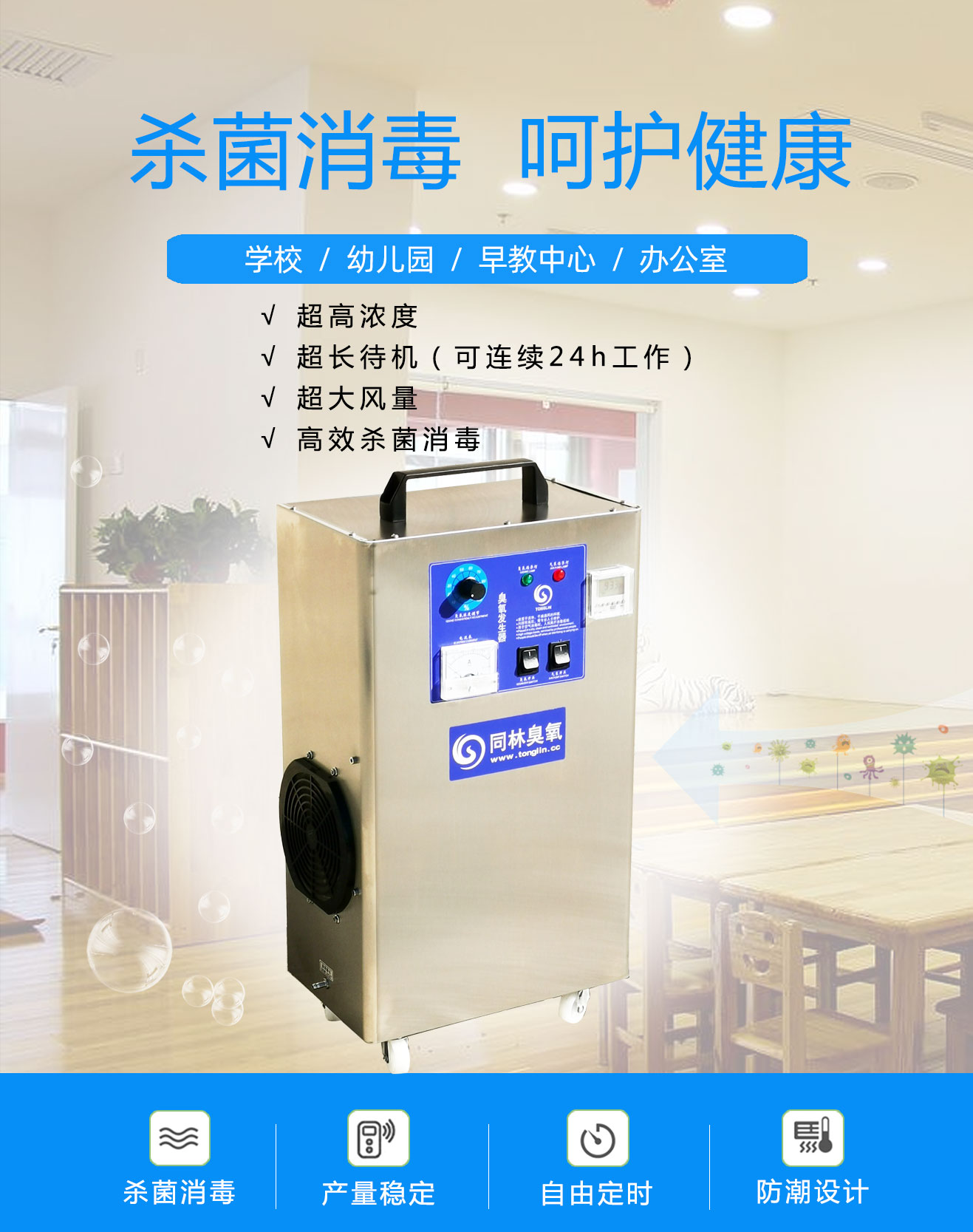學(xué)校，酒店移動(dòng)式臭氧消毒機(jī)(圖1)